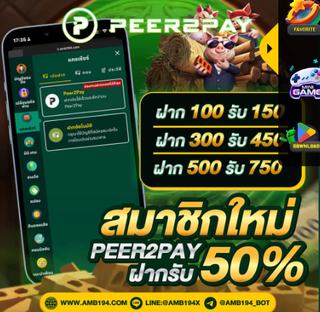 สมาชิกใหม่ รับโบนัส 50 %